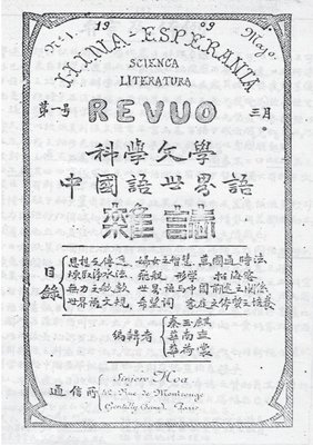 Ĥina-Esperanta Scienca Literatura Revuo